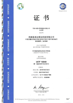 System Certificate - Chinese